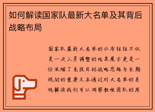 如何解读国家队最新大名单及其背后战略布局