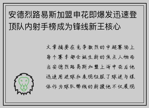 安德烈路易斯加盟申花即爆发迅速登顶队内射手榜成为锋线新王核心