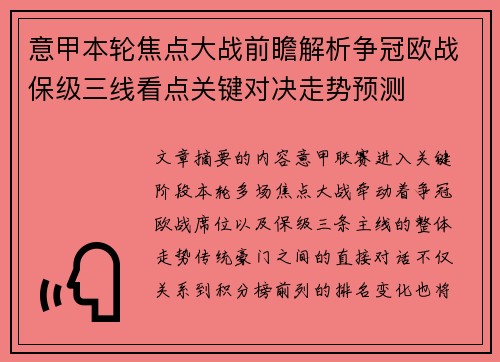 意甲本轮焦点大战前瞻解析争冠欧战保级三线看点关键对决走势预测 意甲本轮焦点大战前瞻解析争冠欧战保级三线看点关键对决走势预测