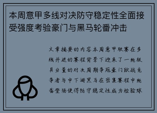 本周意甲多线对决防守稳定性全面接受强度考验豪门与黑马轮番冲击