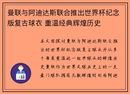 曼联与阿迪达斯联合推出世界杯纪念版复古球衣 重温经典辉煌历史 曼联与阿迪达斯联合推出世界杯纪念版复古球衣 重温经典辉煌历史