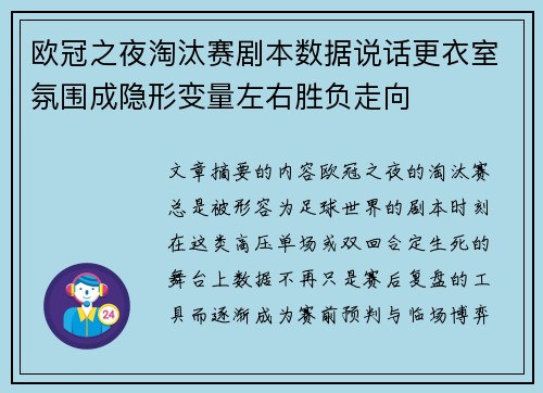 欧冠之夜淘汰赛剧本数据说话更衣室氛围成隐形变量左右胜负走向